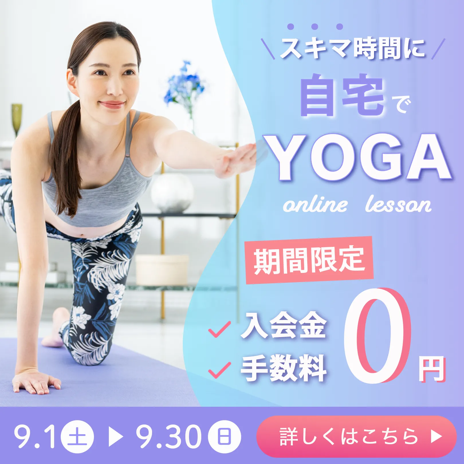 YOGA バナー@1.5x